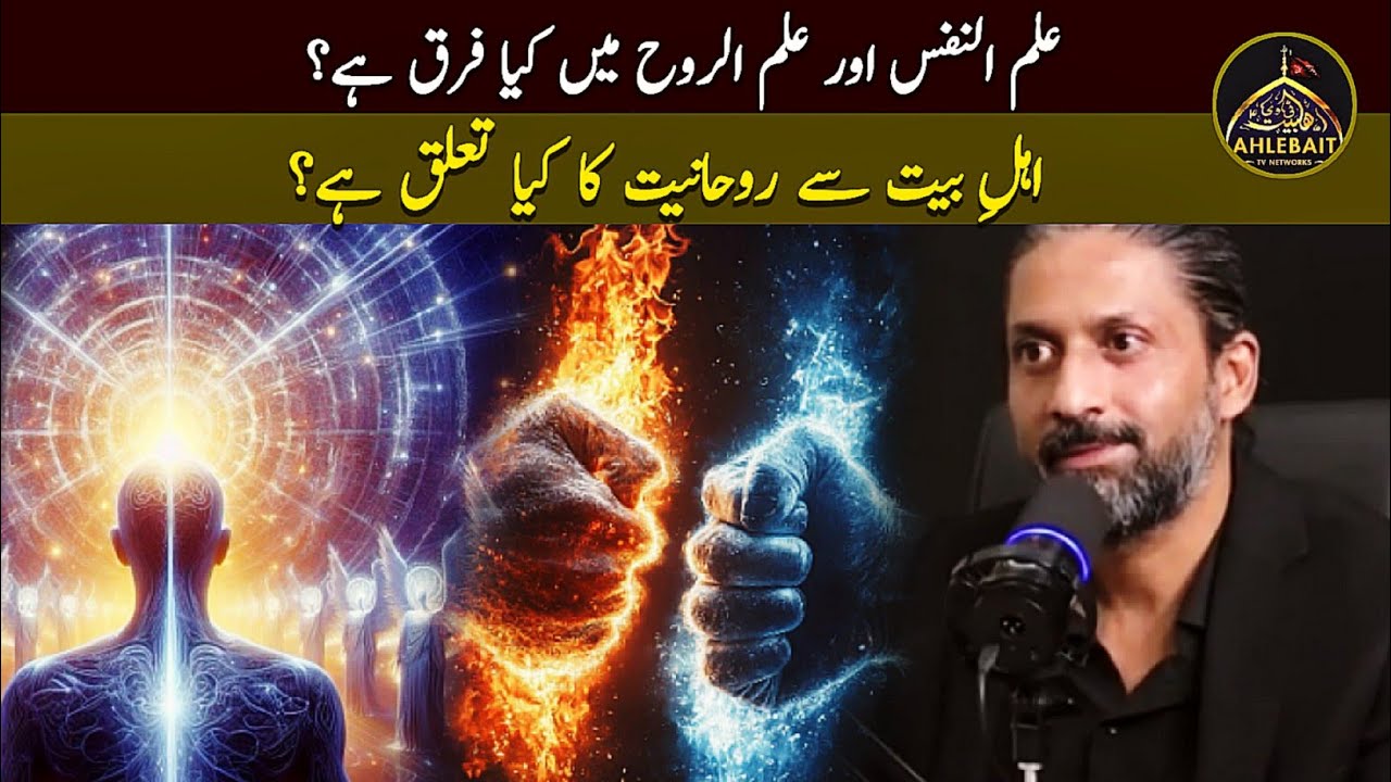 Spirituality vs. Sufism: Breaking Common Misconceptions! By Xaryab Haschmi || @AhlebaitTV