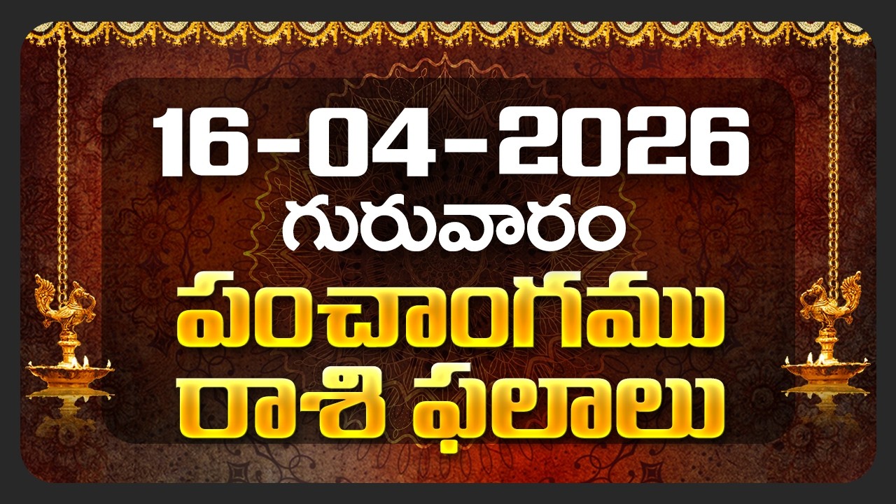 Daily Panchangam and Rasi Phalalu Telugu | 16th April 2026 Thursday | Bhakthi Samacharam