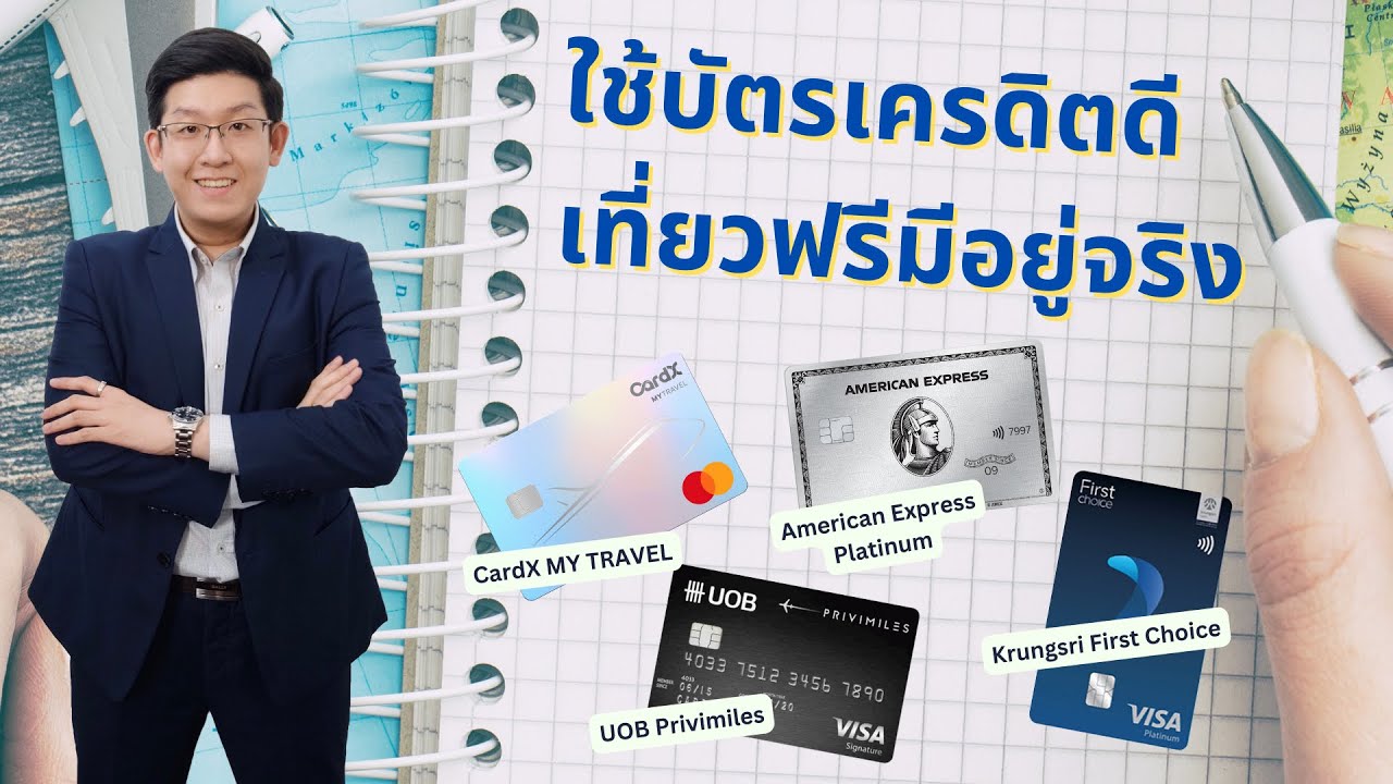 สะสมไมล์บัตรเครดิตไหนดี