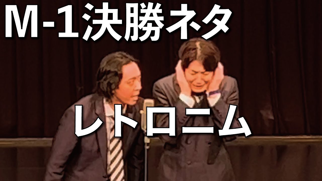 ダイヤモンド M-1決勝ネタ『レトロニム』/M-1グランプリ2022