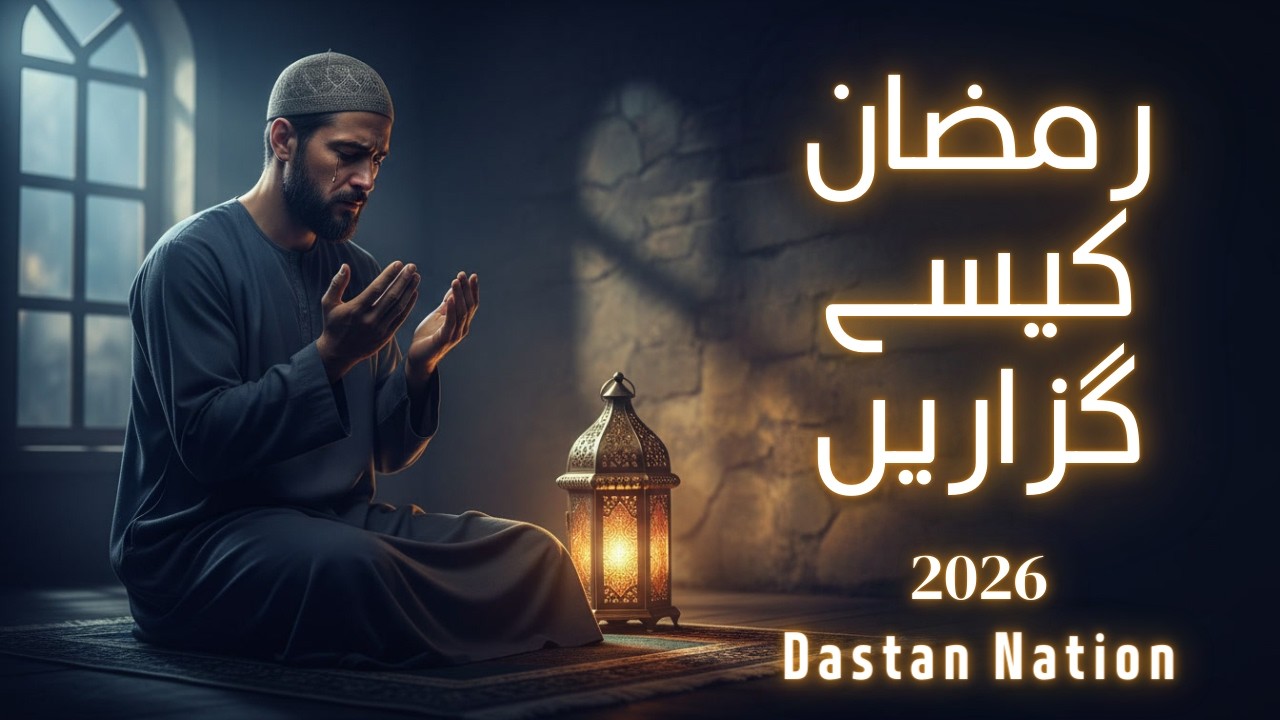 🌙 How to Spend Ramadan? | رمضان کیسے گزاریں؟ | Complete Productive Ramadan Guide @DastaanNation