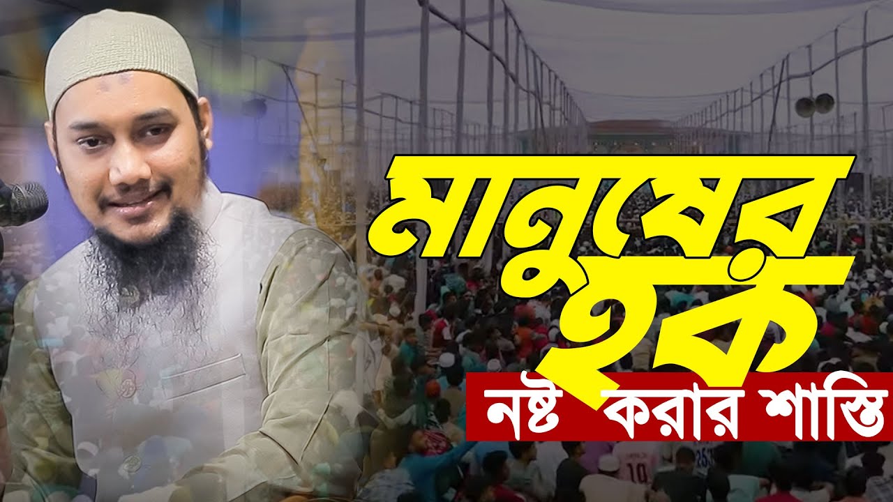 মানুষের হক নষ্ট করার পরিণতি | আবু ত্বহা মুহাম্মদ আদনান || Abu TOha Muhammad adnan | Taw Haa Tv