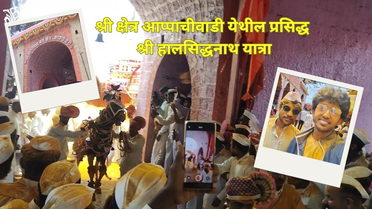 आप्पाचीवाडी श्री हालसिद्धनाथ पालखी सोहळा | Aniket Dange