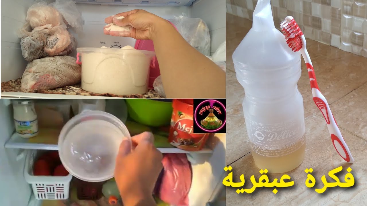إياكي ترمي أي كريم منتهي الصلاحية/طاسة غتحل ليكي مشكلة كبيرة فالثلاجة/وداعا تسوس الدقيق/5 حيل ستبهرك