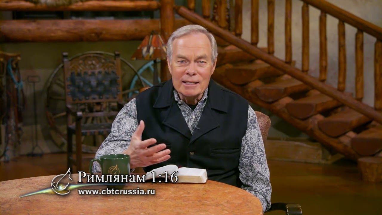 1. Ключи, как оставаться наполненным Богом (Эндрю Уоммак)