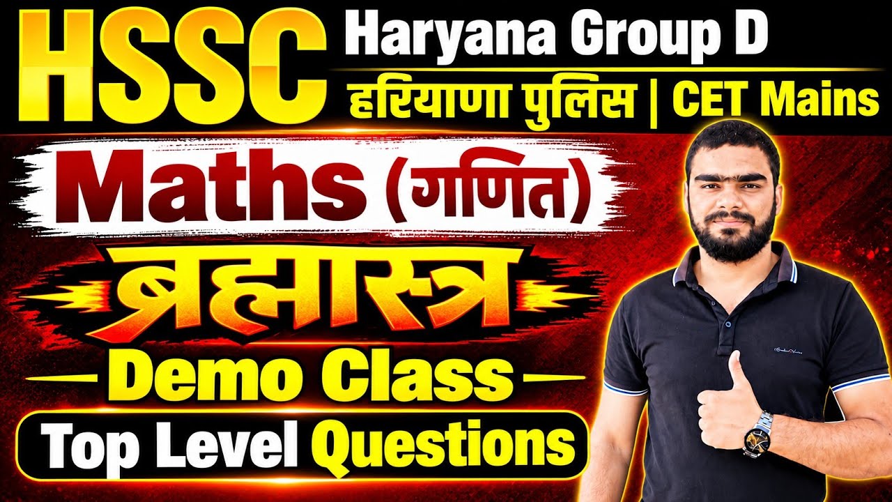 HSSC Group D Maths ब्रह्मास्त्र Demo Class 