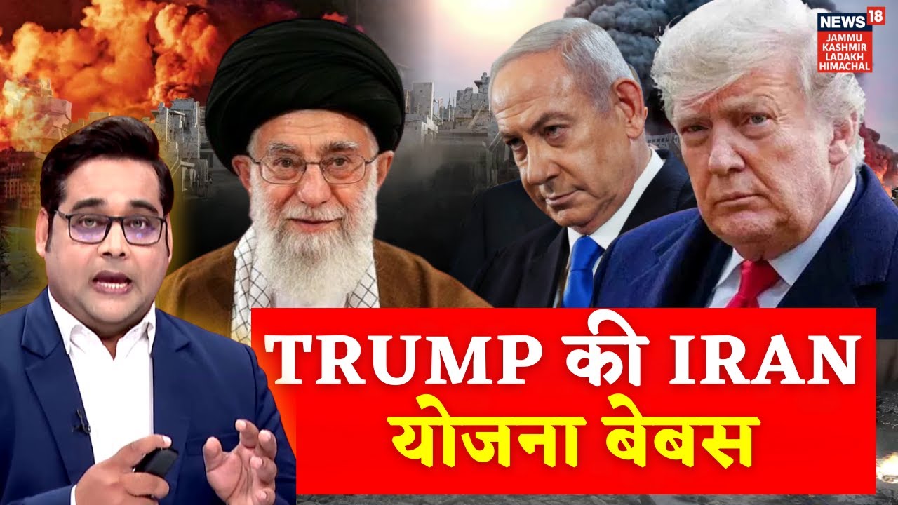 Iran US Tension : ईरान के पलटवार से तिलमिलाए ट्रंप! |Donald Trump | N18G