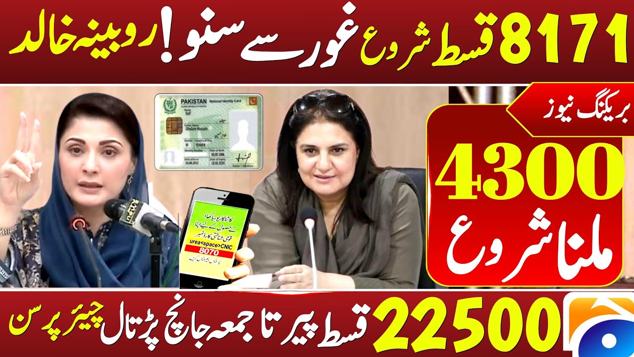 Ehsaas 8171 | Ehsas Program 8171 Update 2024 | Benazir income support program 8171 Portal 8171 BISP
