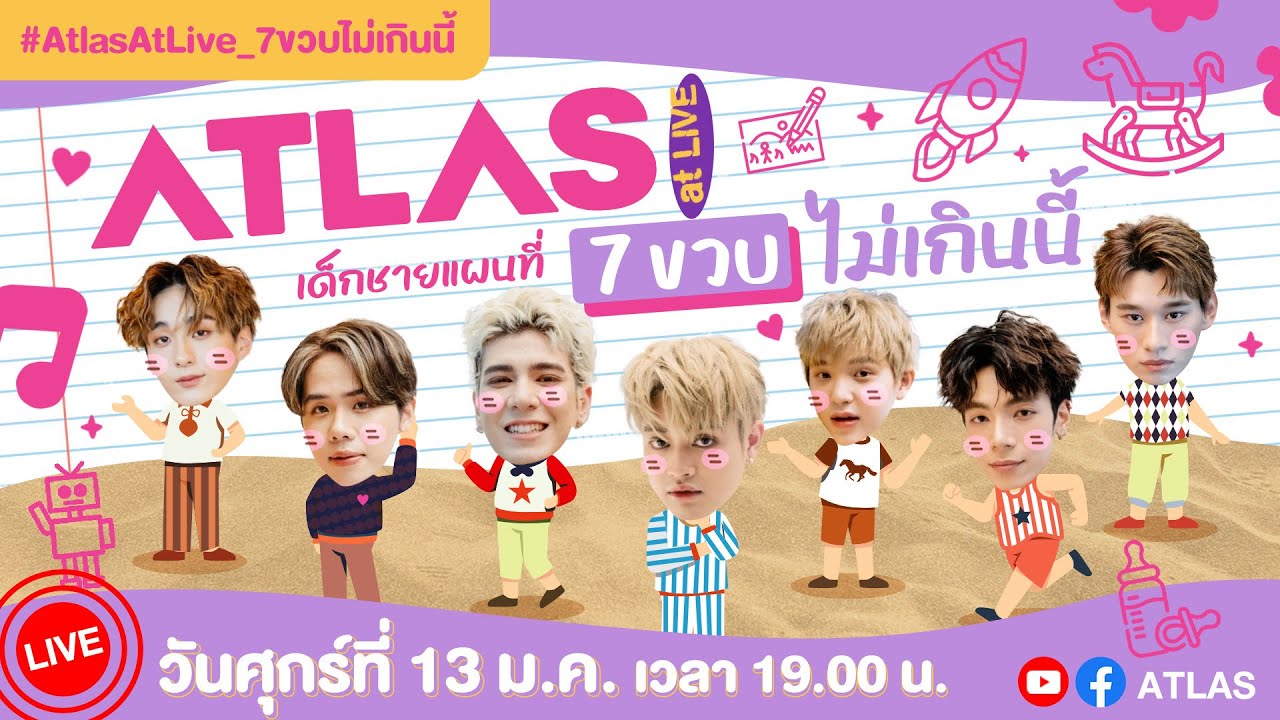[LIVE] ATLAS at LIVE เด็กชายแผนที่ 7 ขวบไม่เกินนี้ ไม่ดื้อ ไม่ซน ไม่ป่วน จริง ๆ นะ