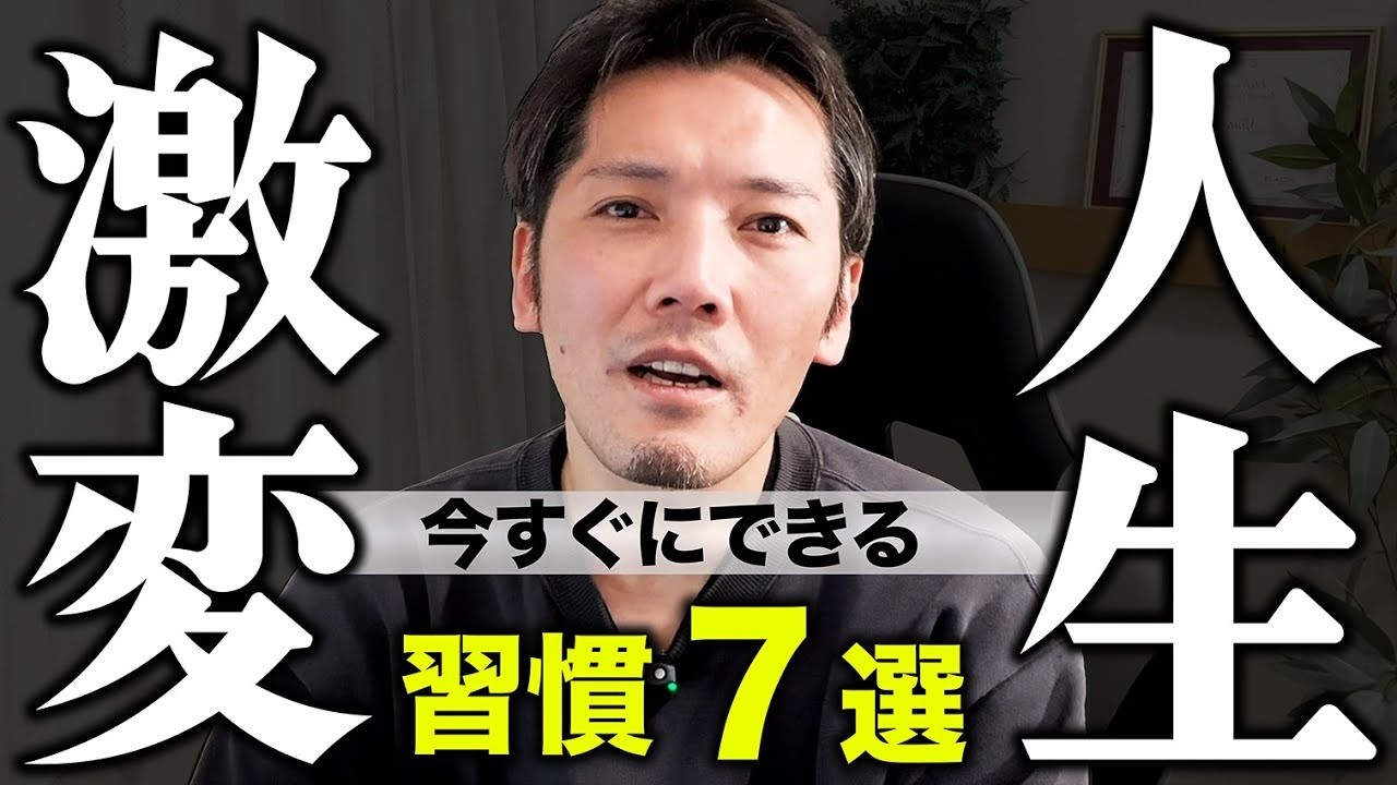 凡人会社員が1年半で月100万稼いだ7つの習慣