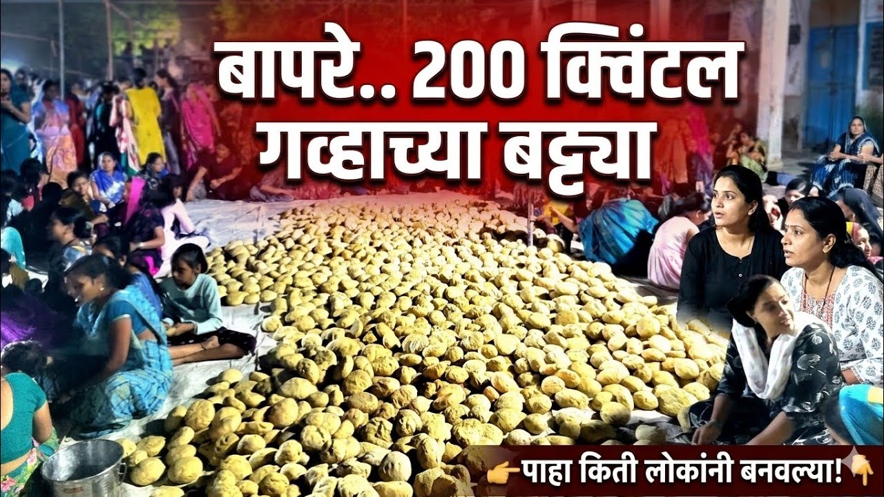200 क्विंटल गव्हाच्या बट्ट्या, 5 ट्रॅक्टर वांग्याची भाजी.. जळगांव जिल्यातील सर्वात मोठा भंडारा.😲🔥👌🏼💯