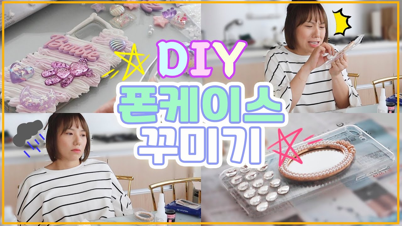 세상에 하나밖에 없는 나만의 핸드폰케이스 꾸미기 ★ | 갤럭시S20플러스 | 디바제니