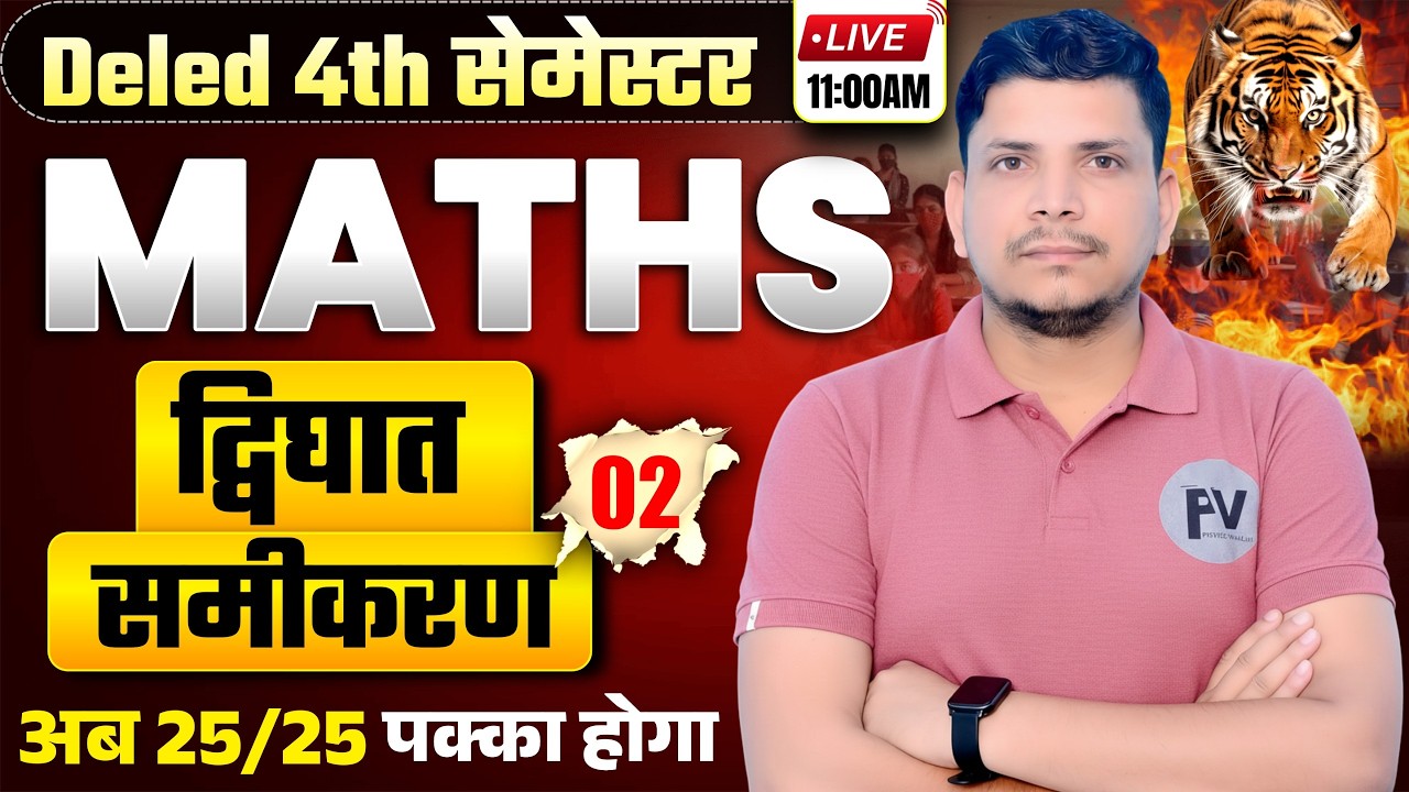 DELED 4TH SEMESTER MATH CLASS /DELED FOURTH SEMESTER MATH CLASS /DELED MATH CLASS /PARIKSHA VEER