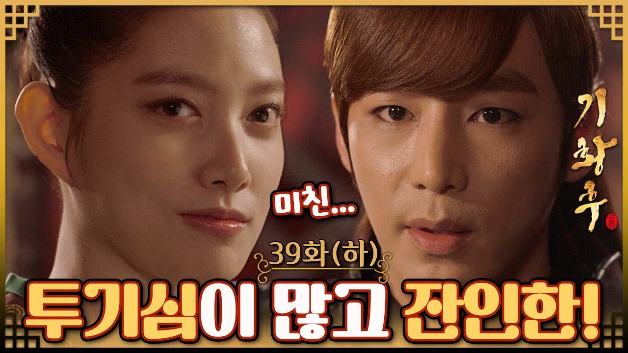 [#기황후/Empress Ki/奇皇后]39회(하)| 탈탈은 어릴 적 부터 투기심 많고 잔인한 바얀후투그에게 독살 등을 멈추라 경고하는데... MBC140318방송