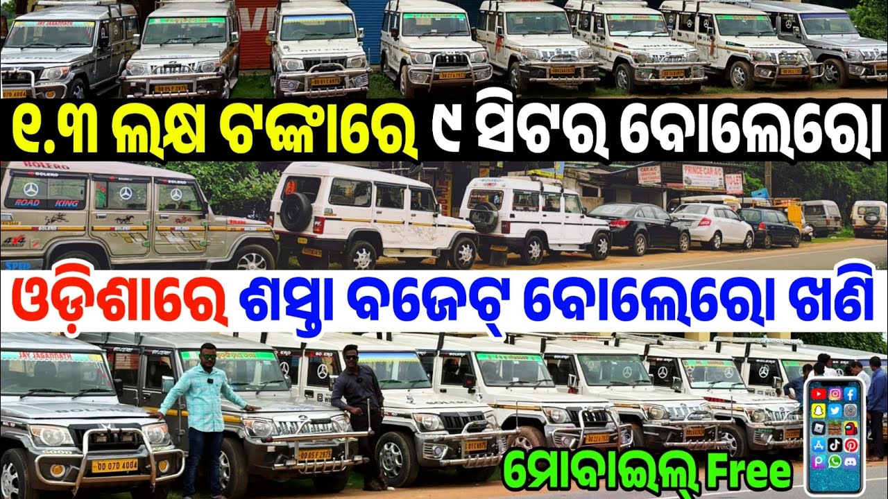 Only 1.3 lakh rupees second hand car Bolero Scorpio Mega collection Sale in Odisha Hamid Motors