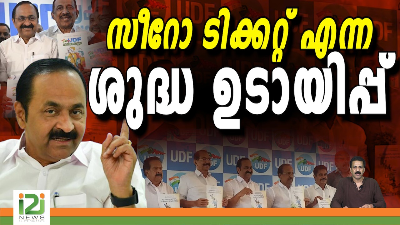KSRTC | സീറോ ടിക്കറ്റ് എന്ന ശുദ്ധ ഉടായിപ്പ്