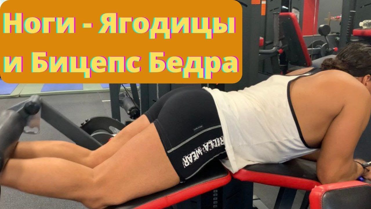 Сплит на ягодицы-ноги  и бицепс бедра - Андрей Труш