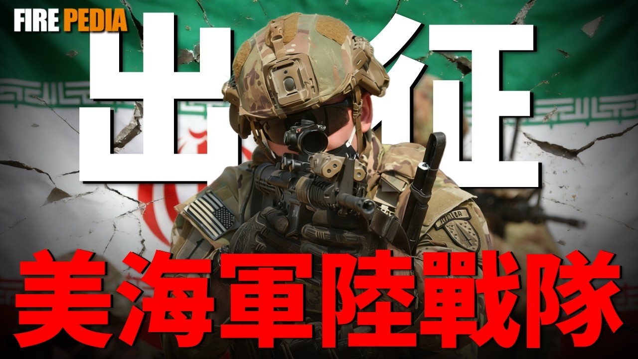 出兵伊朗，美陸戰隊即將登陸。為何的黎波里號重返阿曼灣？硬核拆解F-35B垂直霸權背後的毀滅戰，看美軍如何跨越46年物理清零“鷹爪行動”的恥辱！這不是簡單的佔領，而是一場旨在徹底重組秩序的暴力並購！