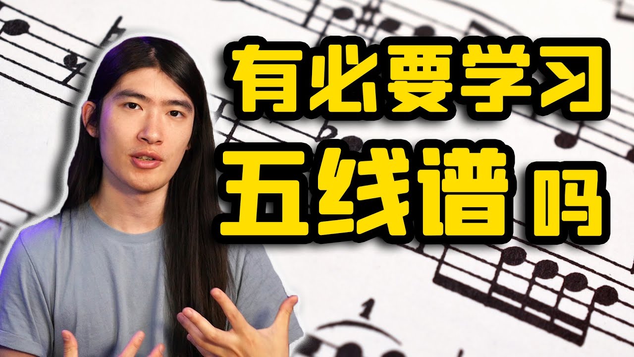 【天線吉他閑話】吉他手需要掌握五線譜嗎？從吉他學習者角度分析使用五線譜的利弊