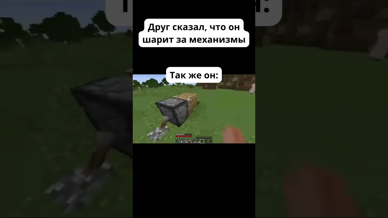 Когда друг сказал, что шарит в механизмах #minecraft , #приколы, #minecraftfails #minecraftmeme