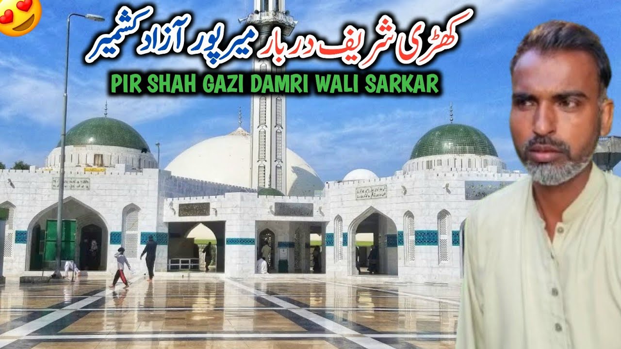 Khari Shari Darbar ( کھڑی شریف ) Mirpur Azad Kashmir || Pir Shah Gazi Damri Wali Sarkar
