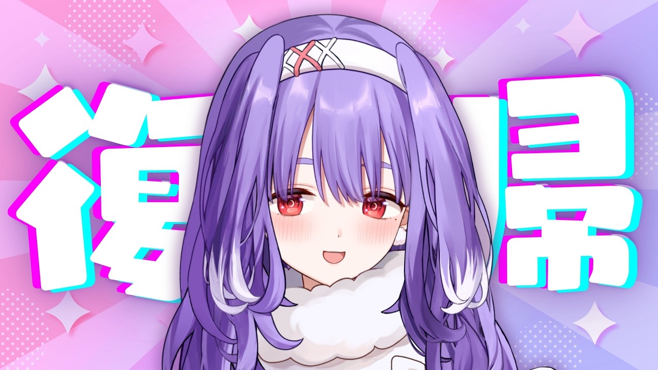 復帰する ばーちゃる女子大生….ᐟ.ᐟ┊夕瑠璃 新人VTuber