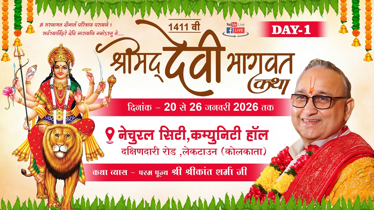 Day 1 | Shrimad Bhagwat Katha by Pujya Shri Shrikant Sharma Ji | Natural City -Laketown (KOLKATA)