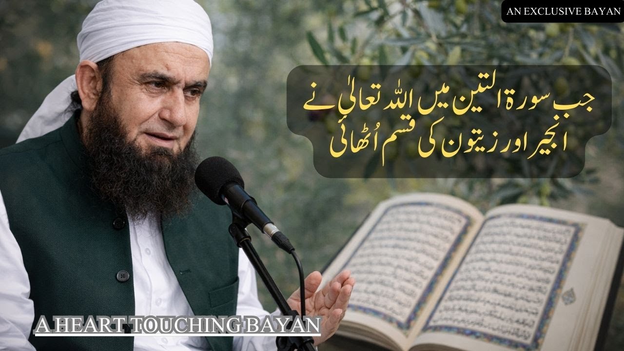 Why Allah Swore by Fig & Olive | Tafseer Surah Al-Tin | Maulana Tariq Jameel ؒLatest Bayan