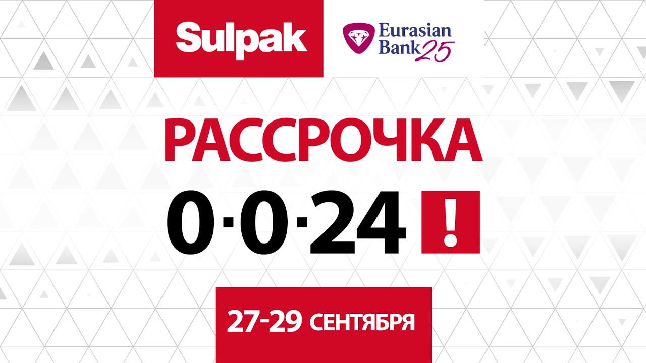 Рассрочка 0024