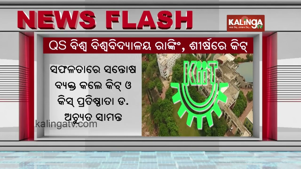 KIIT tops in Odisha, achieves Global Recognition in QS World University Rankings | Kalinga TV