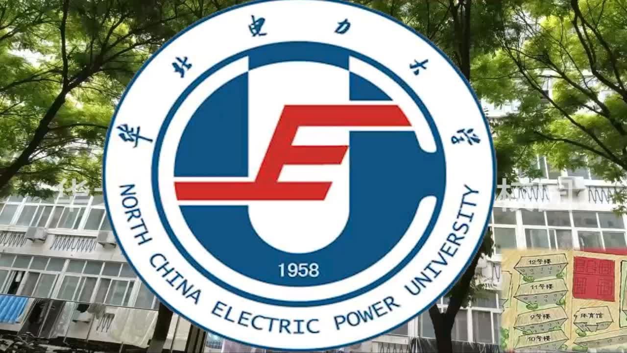我在华北电力大学等你们！华电北京校园2022版