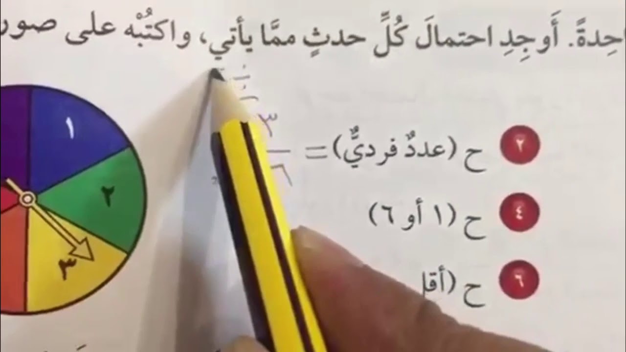 الاحتمال والكسور - رياضيات خامس الفصل الثاني