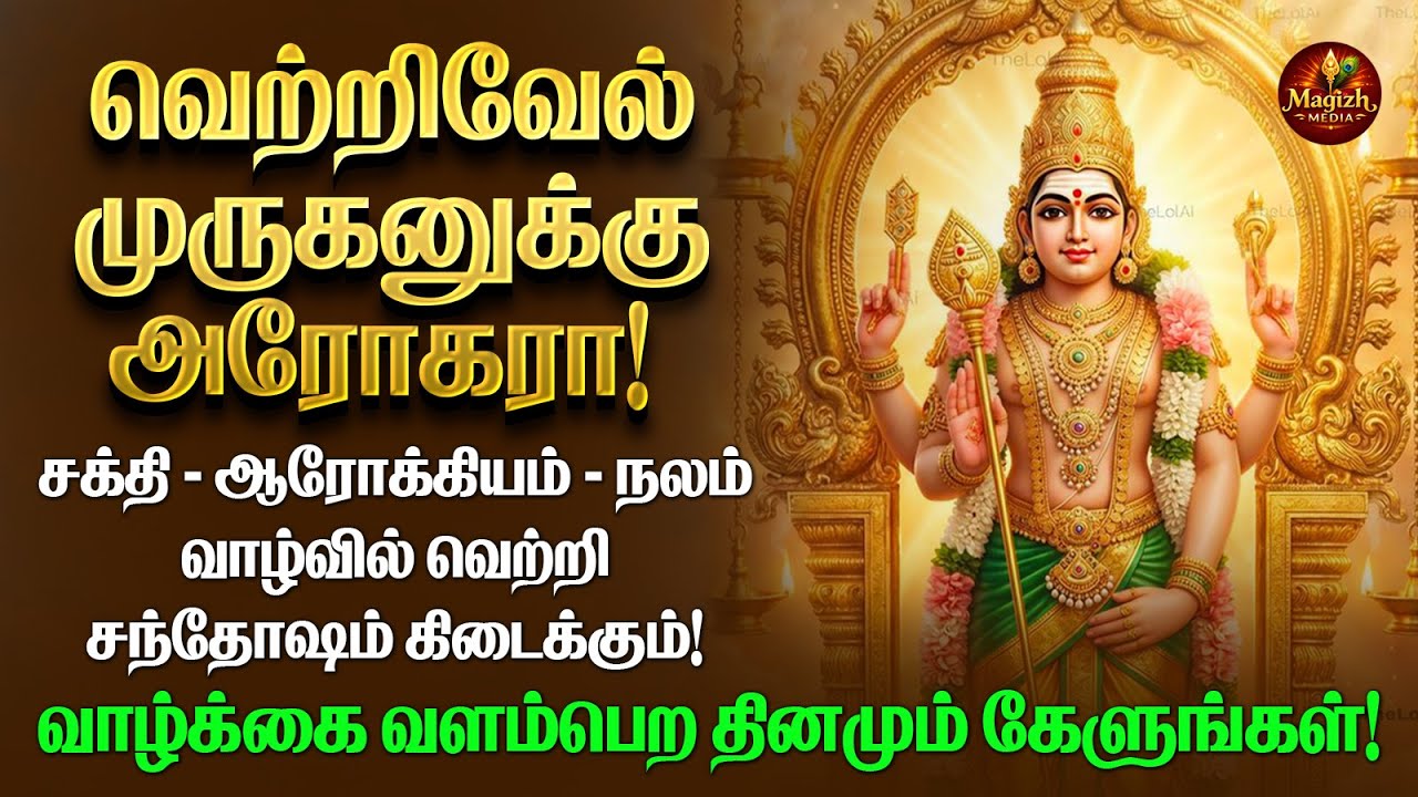 LIVE: “Vetrivel Murugan | Power, Health & Wellbeing | Tamil Devotional Song”