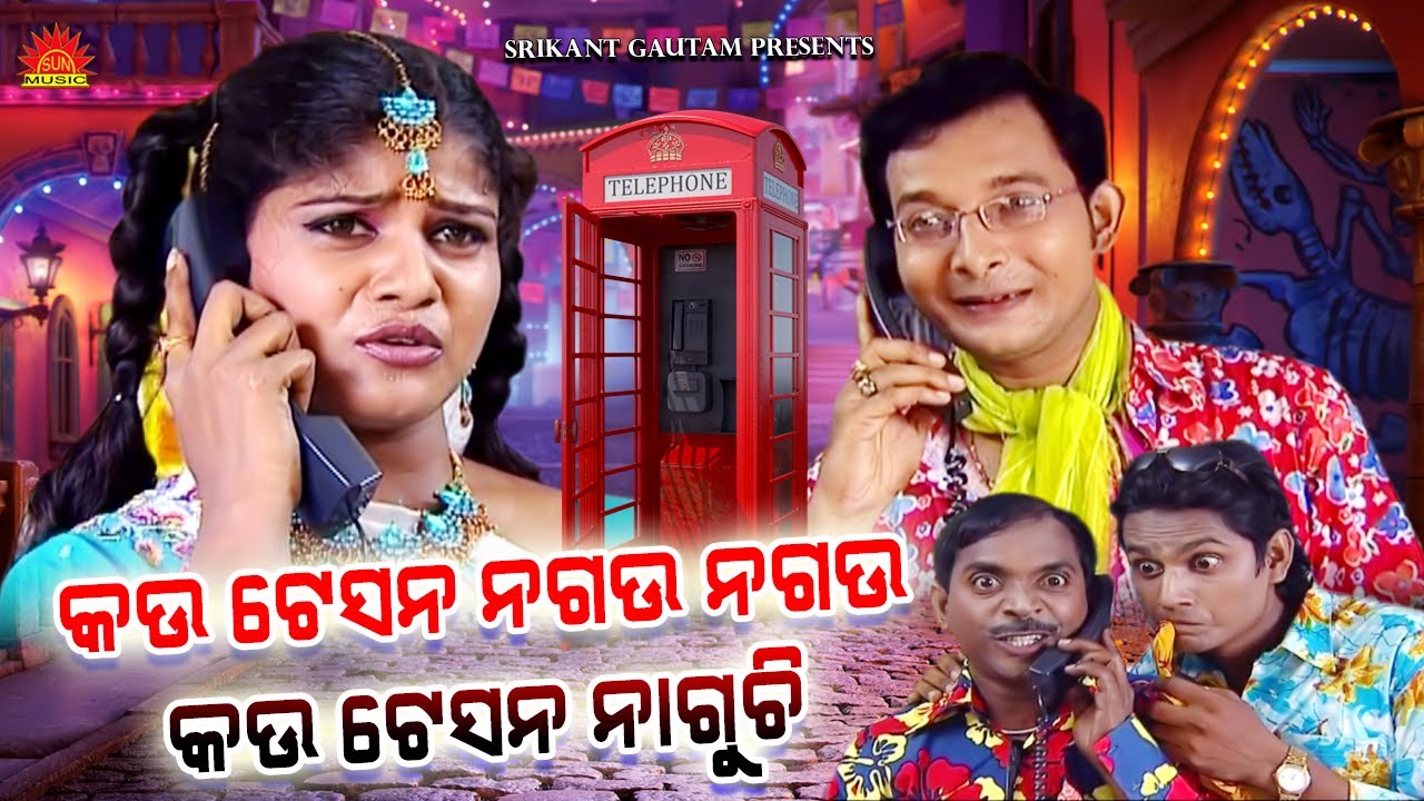Hello Pinky Achhi Ki | Full Video | Rama Rama Chilkamma | Subhasish Mahakud | Sanghamitra