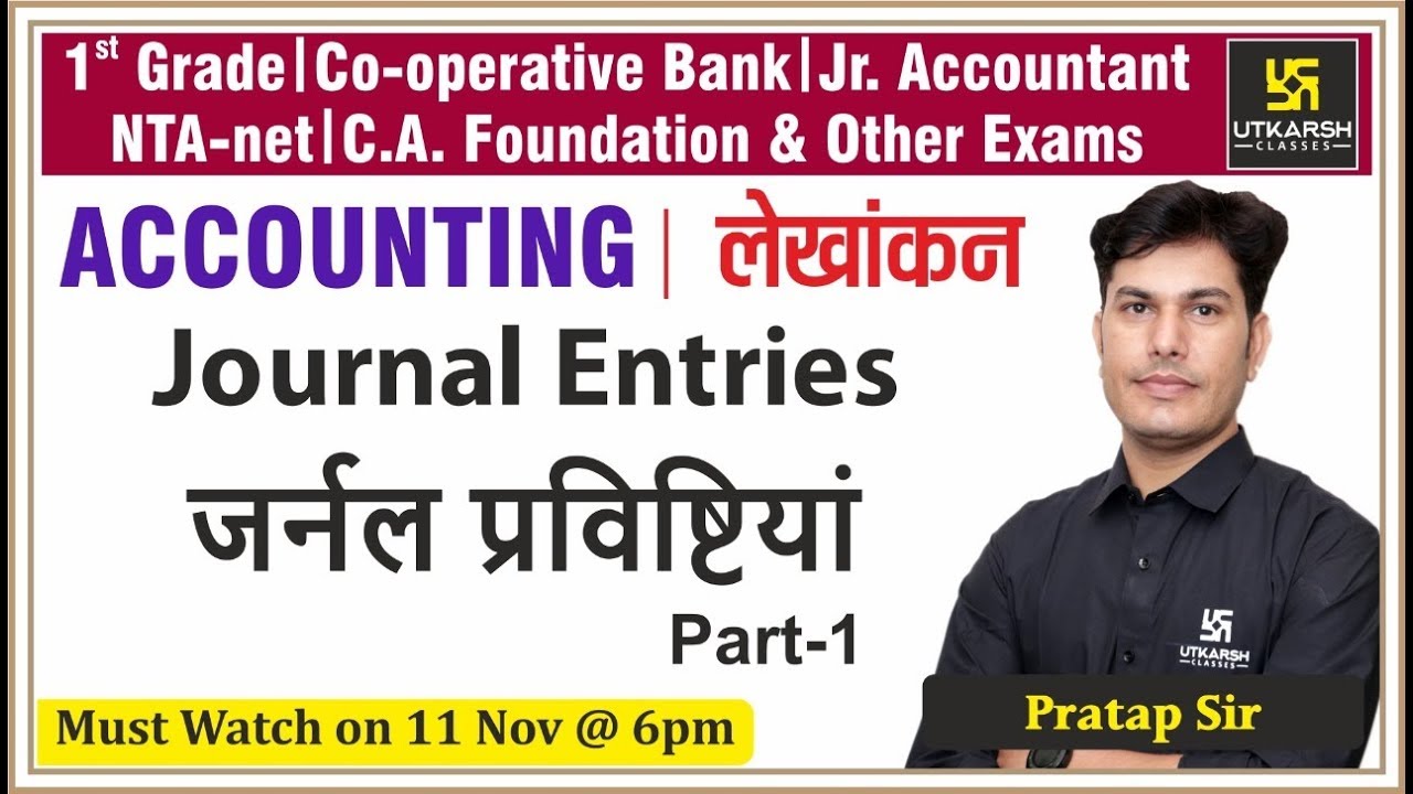 Accounting | Journal Entries | जर्नल प्रविष्टियां | For Jr. Accountant, & Other Exam | Partap Sir