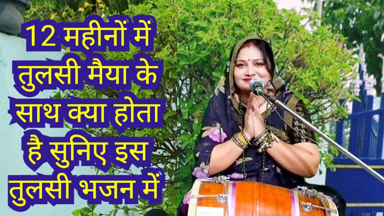 कार्तिक मास में सुनिए तुलसी मैया बहुत ही प्यारा भजन || Komal Bhajan 