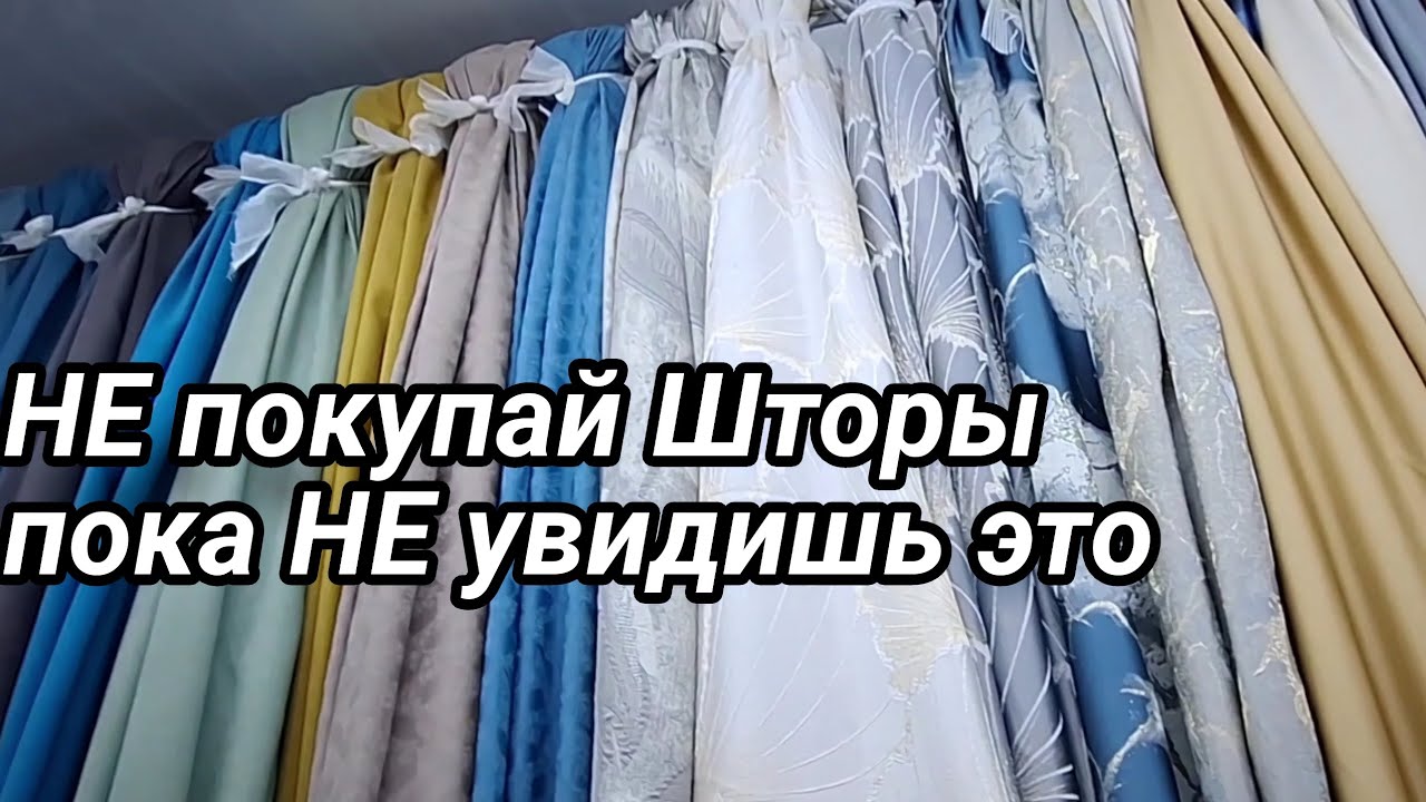 Кара-Суу  Базар Занавески