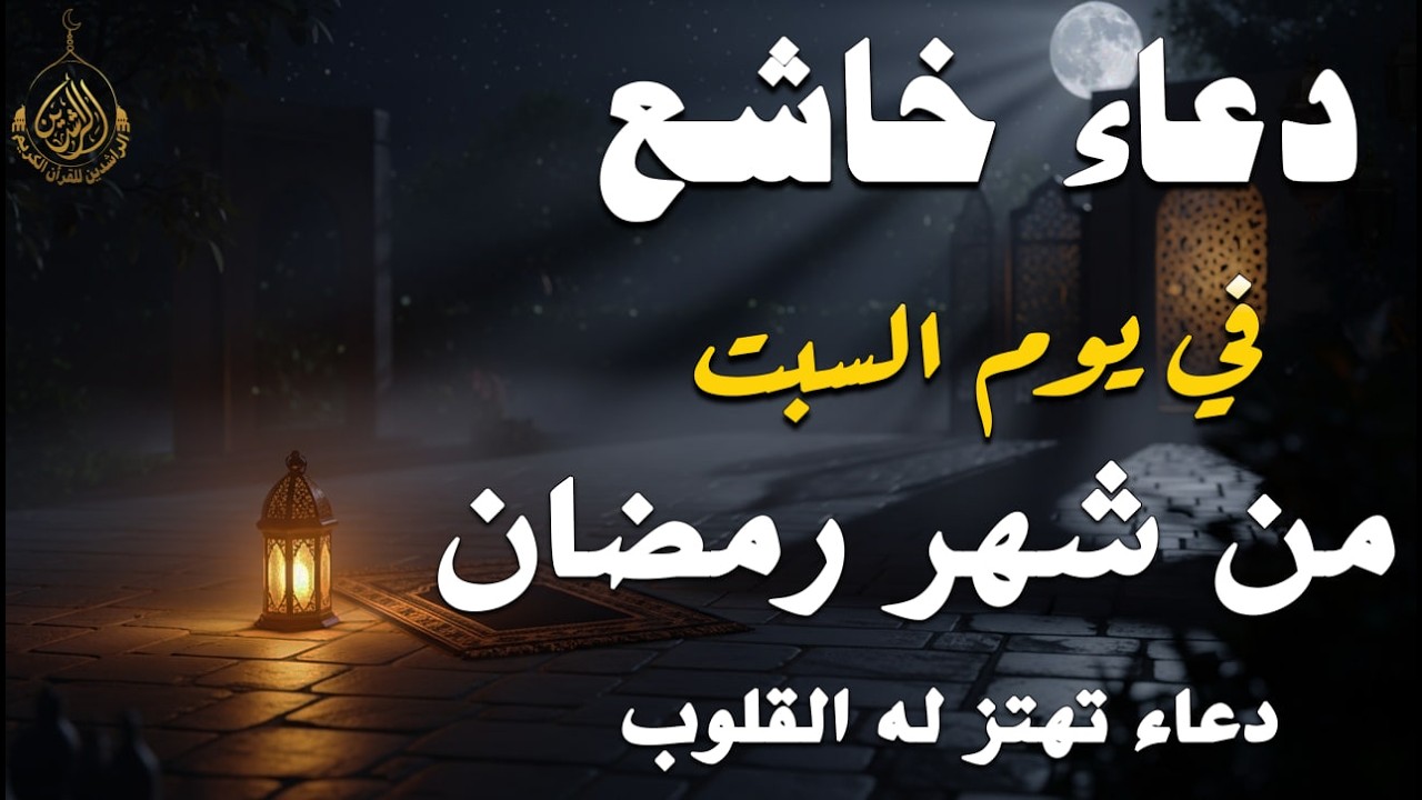دعاء في يوم الجمعة يوم 16 من رمضان 2026 مكتوب كامل | أفضل أدعية رمضان لجلب الرزق والفرج العاجل