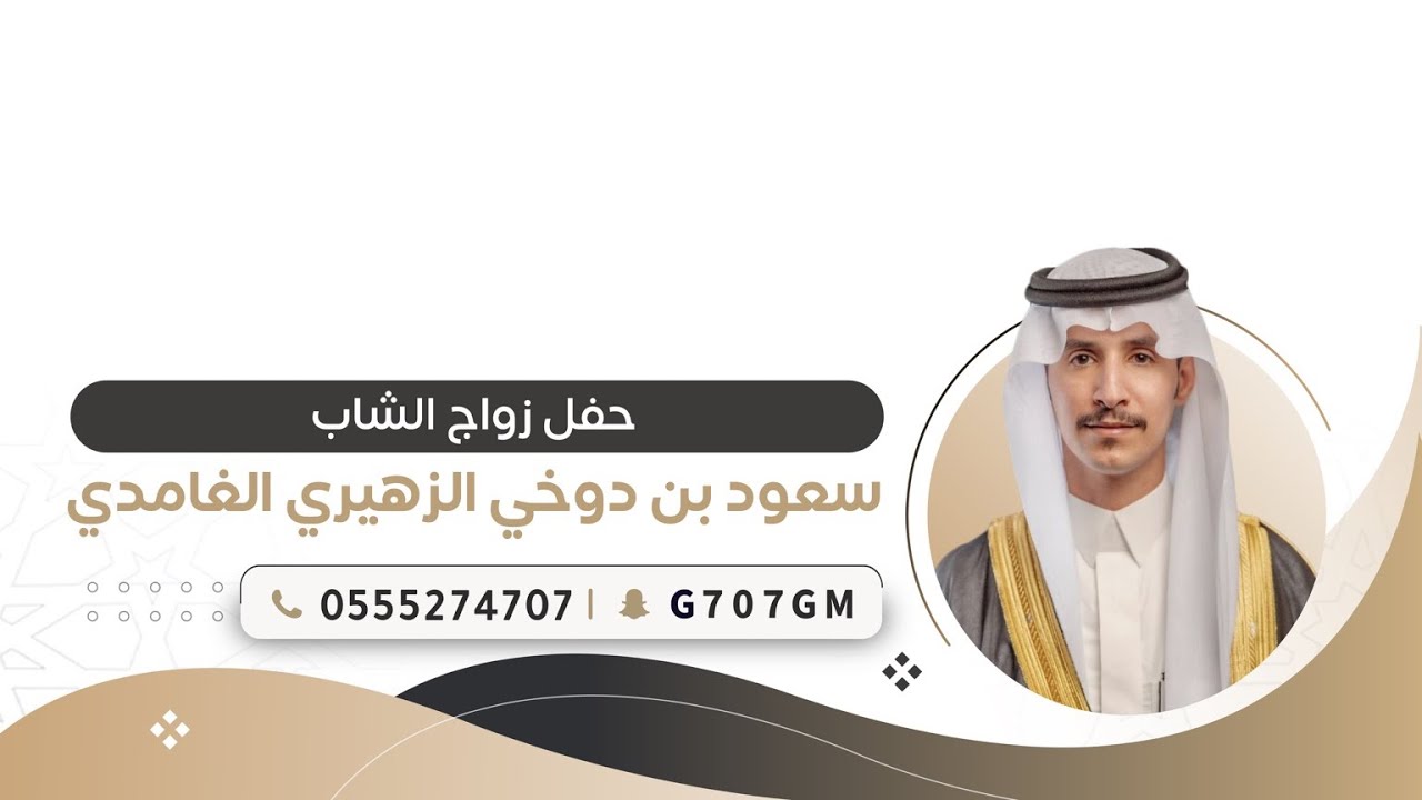حفل زواج الشاب | سعود بن دوخي الزهيري الغامدي | تغطية إعلامية برعاية سناب غامد الرسمي 🥇