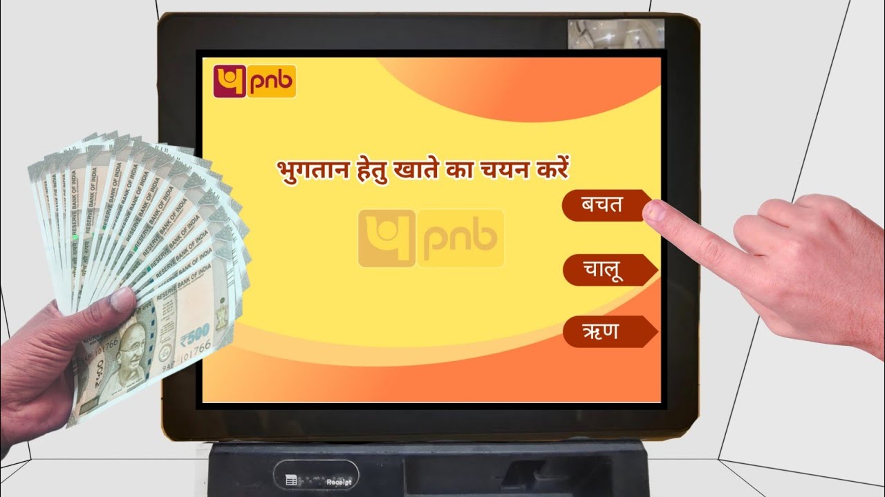 हिंदी भाषा में एटीएम से पैसा कैसे निकाले || Punjab National Bank ATM Se Paisa Kaise Nikale In Hindi