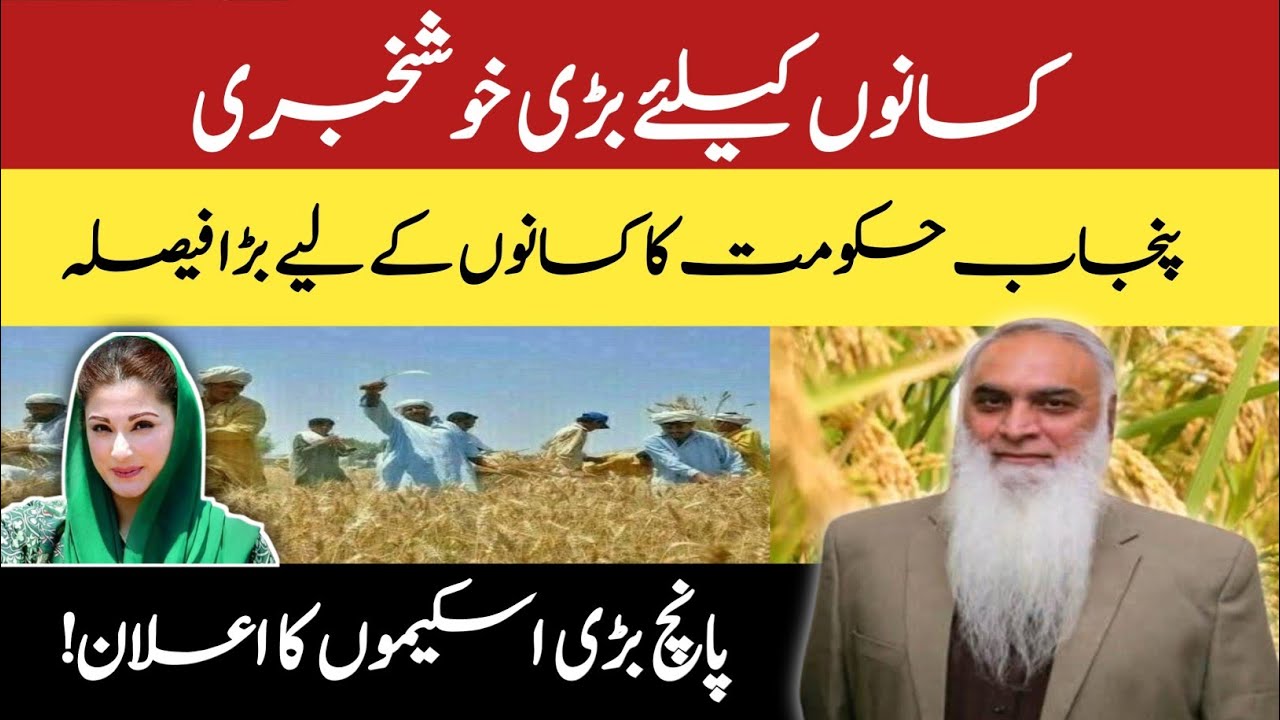 Farmers Good News Today | Punjab Government New Schemes