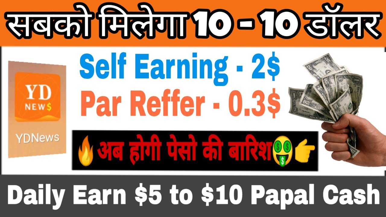 YD News New PayPal Cash Unlimited Earning App | Daliy Earn $5 to $10 Using YD News App,