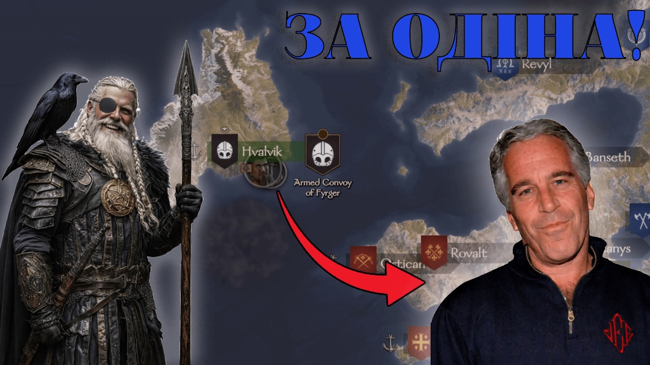 Епштейн захоплює свій острів у Mount & Blade 2 Bannerlord