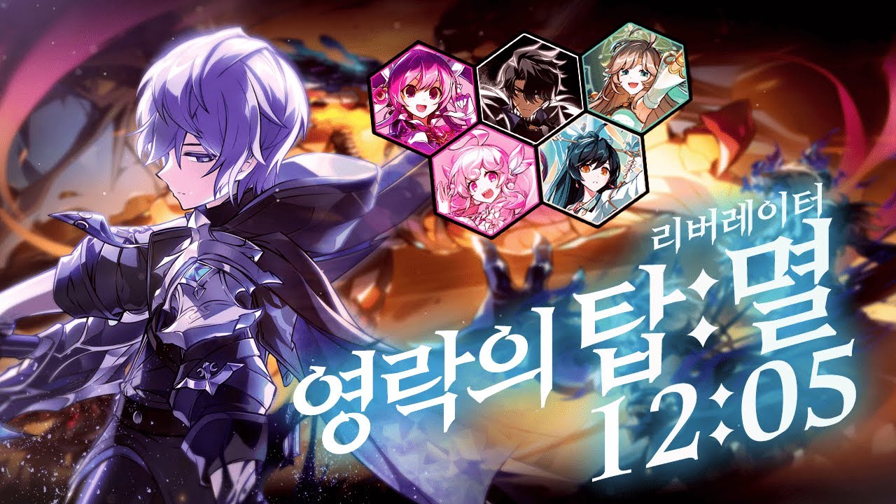 [엘소드/ELSWORD KR] 리버레이터 영락의 탑 : 멸 솔딜 