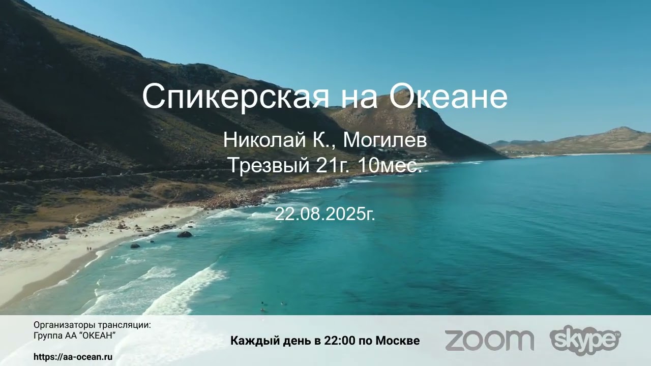 22.08.25г. Николай К. (Полковник), трезвый  21г. 10мес. Тема: 
