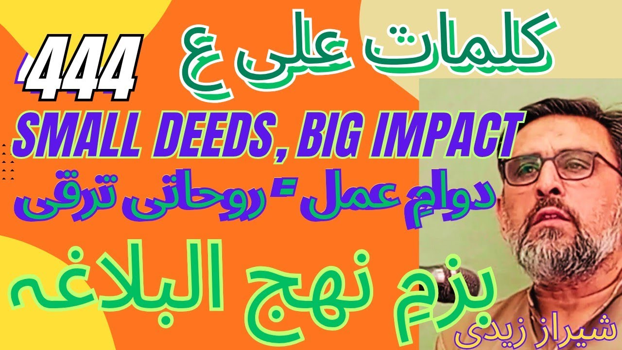 کلمات علی ع 444 شیراز زیدی 