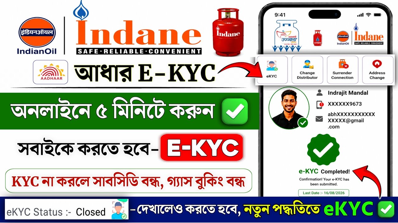 Indane Gas e-KYC online 2026 | Indian gas ekyc kaise kare online | indane gas kyc update online