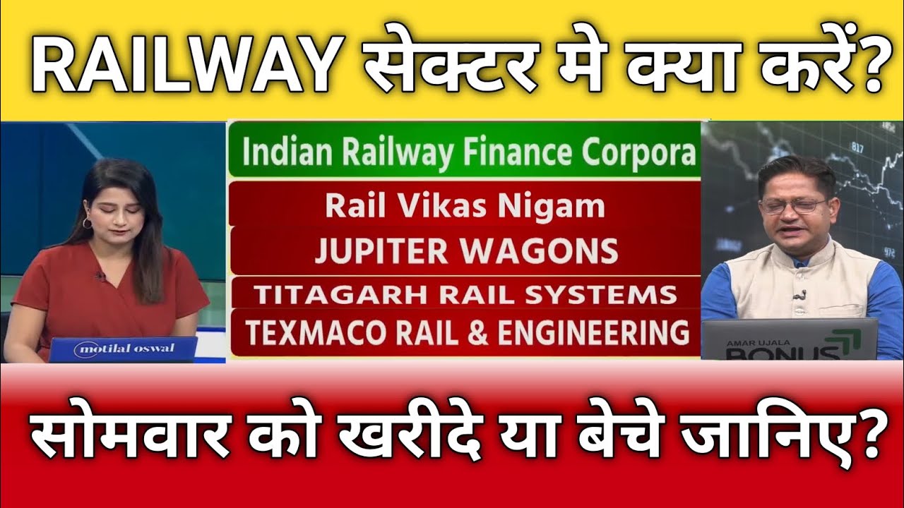 IRFC, RVNL, JUPITER WAGONS, IRCON, TITAGARH RAIL, Texmaco rail share latest news 