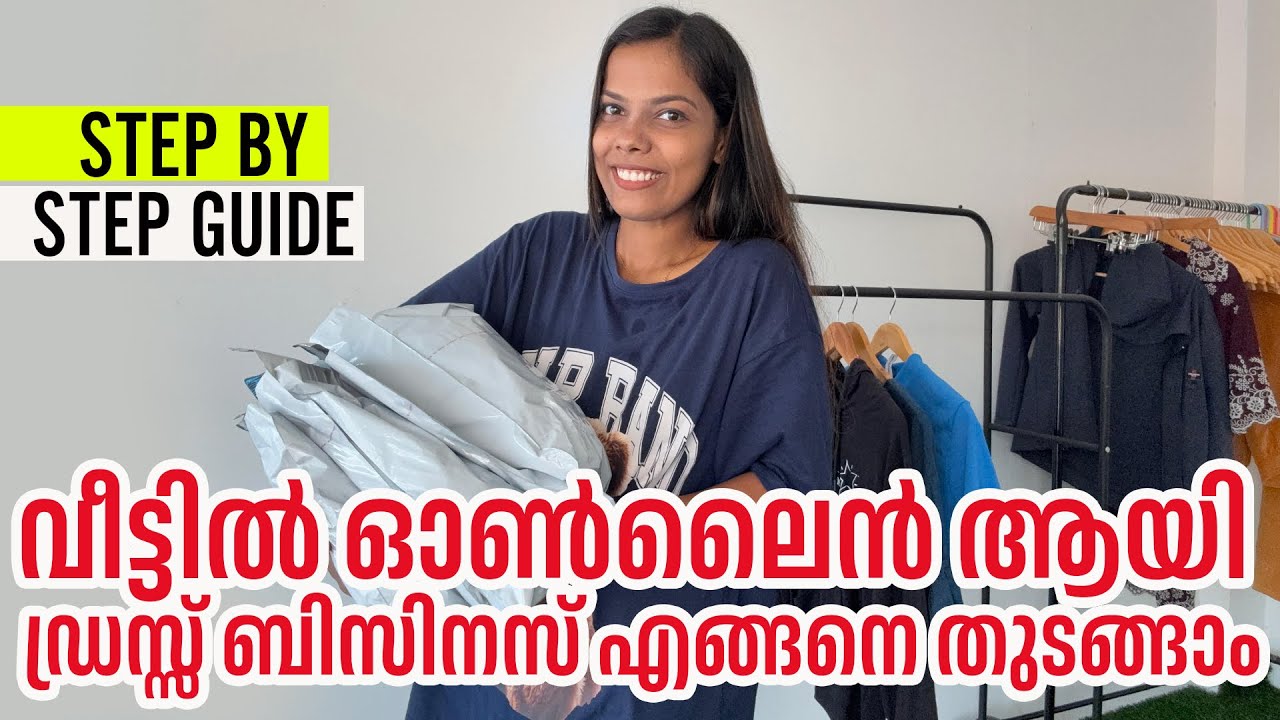 ഞാൻഎങ്ങനെ വീട്ടിൽ ഡ്രസ്ബിസിനസ് തുടങ്ങി?എന്റെ Experience/Dress Business Ideas Malayalam/businessguide