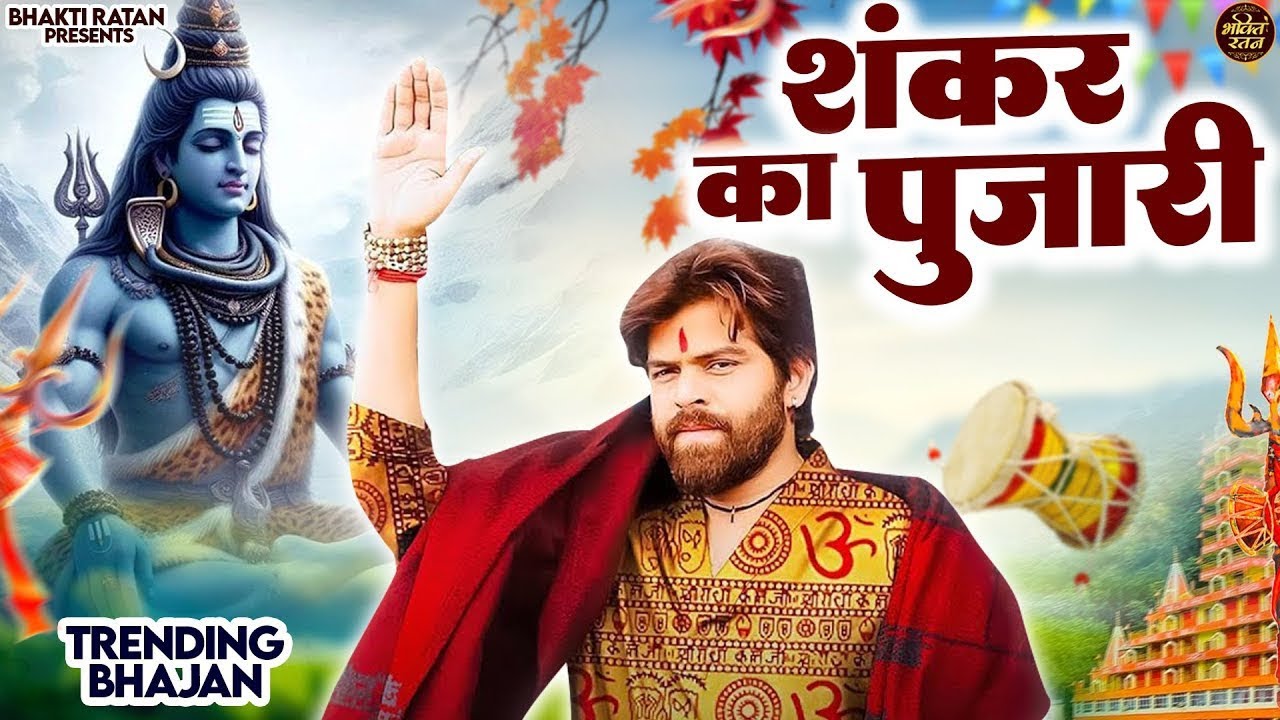 महाकाल ||  Latest Bholenath Bhajan (Official Song) New haryanvi songs 2026